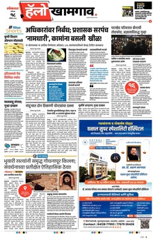 Lokmat Marathi ePaper daily