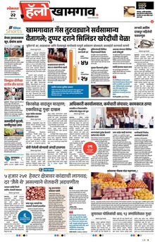 Lokmat Marathi ePaper daily
