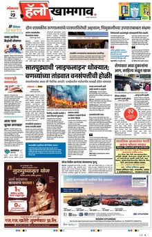 Lokmat Marathi ePaper daily