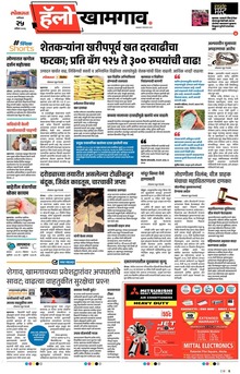 Lokmat Marathi ePaper daily