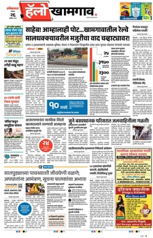 Lokmat Marathi ePaper daily