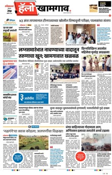 Lokmat Marathi ePaper daily