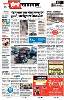 Lokmat Marathi ePaper daily