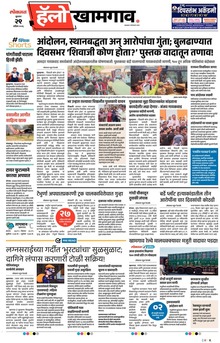 Lokmat Marathi ePaper daily