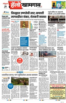 Lokmat Marathi ePaper daily