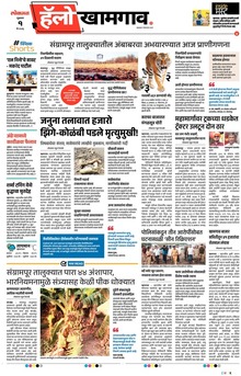 Lokmat Marathi ePaper daily