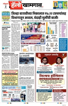Lokmat Marathi ePaper daily