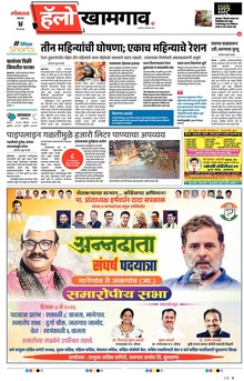 Lokmat Marathi ePaper daily