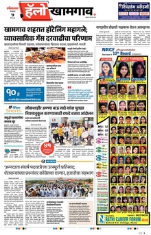 Lokmat Marathi ePaper daily