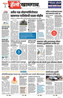 Lokmat Marathi ePaper daily