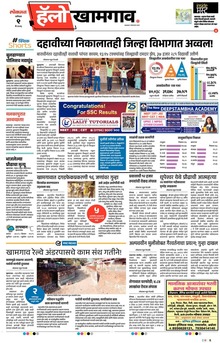 Lokmat Marathi ePaper daily