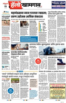 Lokmat Marathi ePaper daily