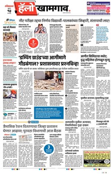 Lokmat Marathi ePaper daily