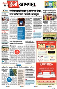 Lokmat Marathi ePaper daily