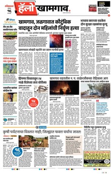 Lokmat Marathi ePaper daily