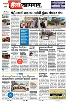 Lokmat Marathi ePaper daily