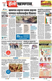 Lokmat Marathi ePaper daily