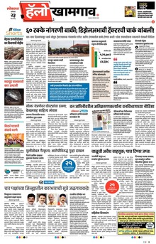 Lokmat Marathi ePaper daily