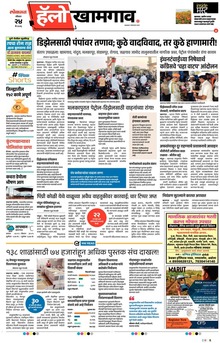Lokmat Marathi ePaper daily