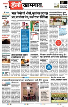 Lokmat Marathi ePaper daily