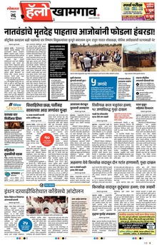 Lokmat Marathi ePaper daily
