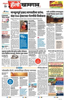 Lokmat Marathi ePaper daily