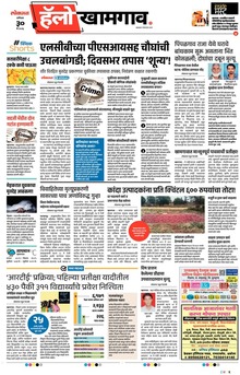 Lokmat Marathi ePaper daily