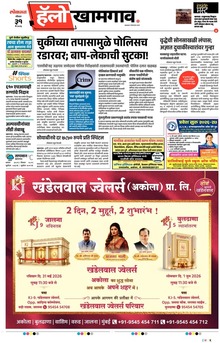 Lokmat Marathi ePaper daily