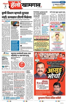 Lokmat Marathi ePaper daily