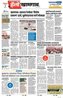 Lokmat Marathi ePaper daily