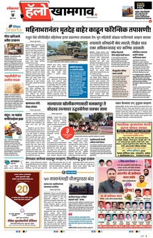 Lokmat Marathi ePaper daily
