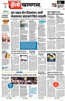Lokmat Marathi ePaper daily
