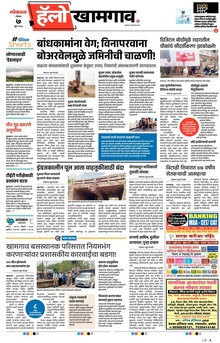Lokmat Marathi ePaper daily