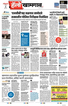 Lokmat Marathi ePaper daily