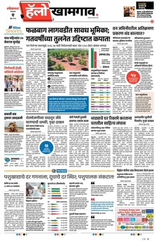Lokmat Marathi ePaper daily