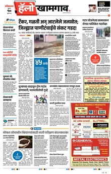Lokmat Marathi ePaper daily