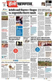Lokmat Marathi ePaper daily