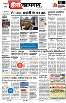 Lokmat Marathi ePaper daily