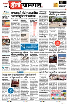 Lokmat Marathi ePaper daily