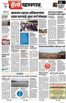 Lokmat Marathi ePaper daily