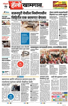 Lokmat Marathi ePaper daily