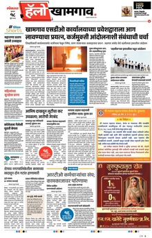 Lokmat Marathi ePaper daily