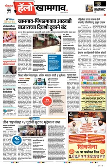 Lokmat Marathi ePaper daily