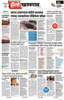 Lokmat Marathi ePaper daily