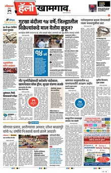 Lokmat Marathi ePaper daily