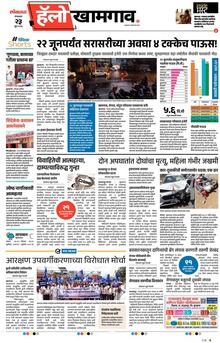 Lokmat Marathi ePaper daily