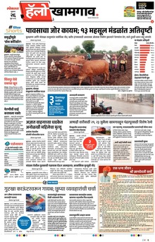 Lokmat Marathi ePaper daily