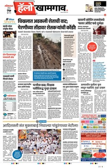 Lokmat Marathi ePaper daily