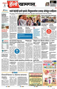 Lokmat Marathi ePaper daily