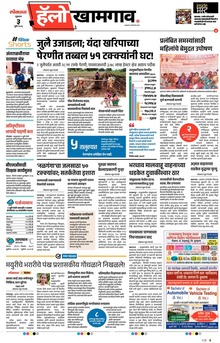 Lokmat Marathi ePaper daily